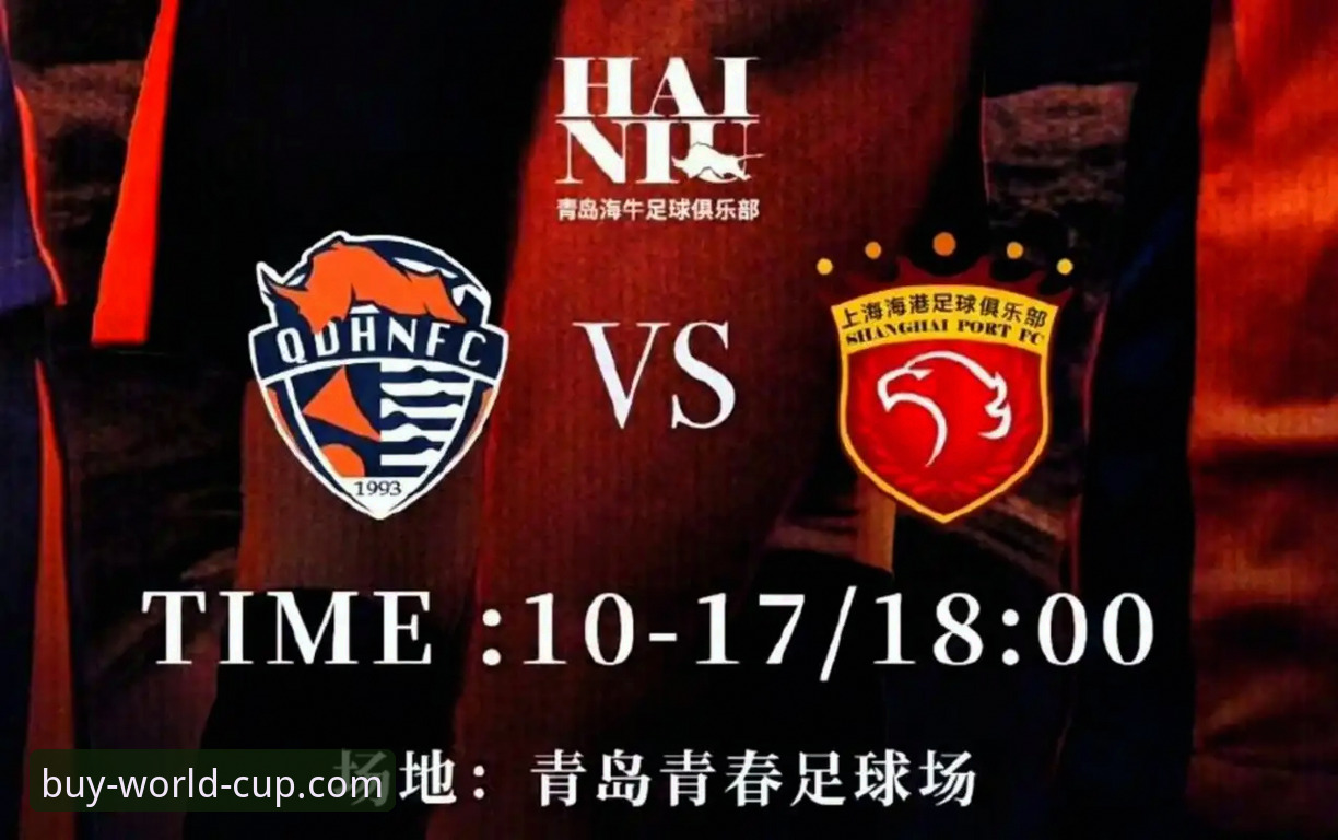 青岛海牛3-1力克上海海港vs世界杯竞猜手机版必备：一场13年等待的逆袭战